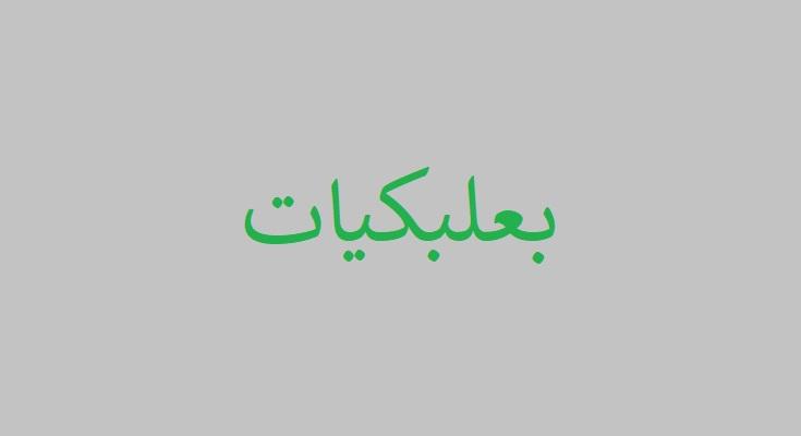 from Baalbeck
